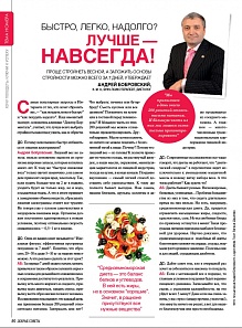Большая иллюстрация к новости «Андрей Бобровский — эксперт журнала «Добрые советы»: если уж худеть, то навсегда!» Большая иллюстрация к новости «Андрей Бобровский — эксперт журнала «Добрые советы»: если уж худеть, то навсегда!»
